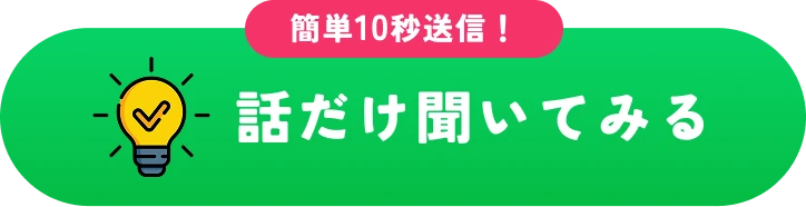 無料相談フォームへ進む